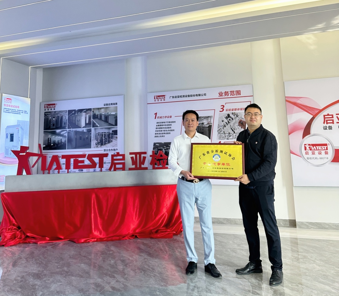 广东启亚检测设备股份有限公司展厅