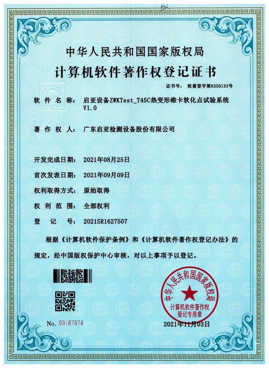 启亚设备 ZWKTest_T45C 热变形维卡软化点试验系统 V1.0（软件著作权）
