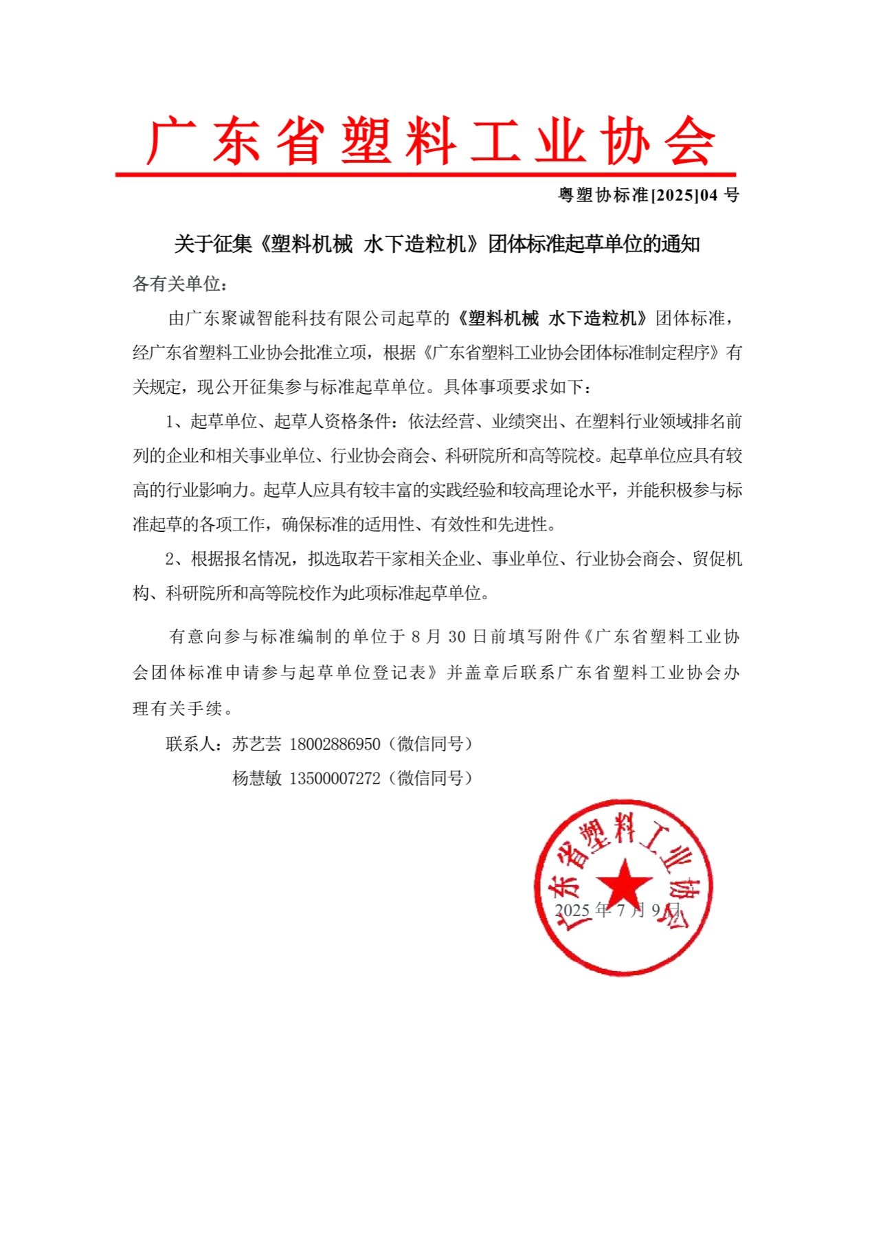 广东启亚检测设备股份有限公司积极参与行业标准制定 以技术研发与协同合作引领行业高质量发展