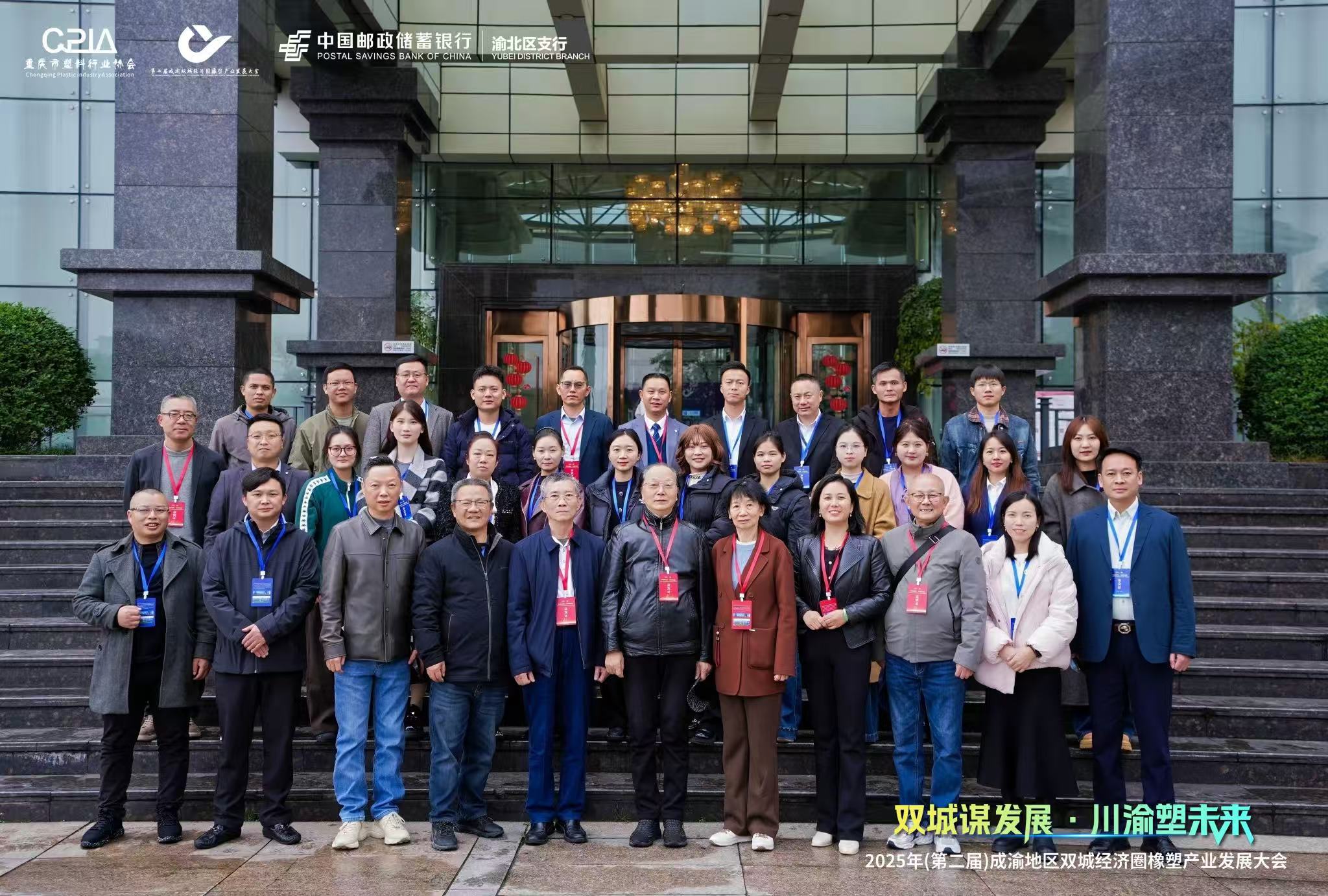 2025年(第二届)成渝地区双城经济圈橡胶产业发展大会