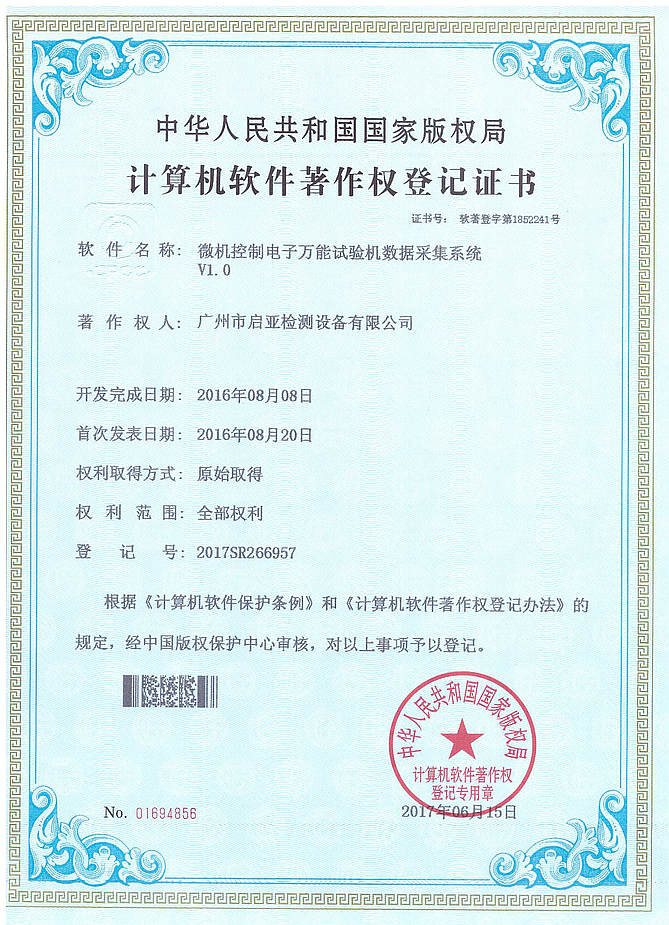 9万能试验机数据采集系统.jpg