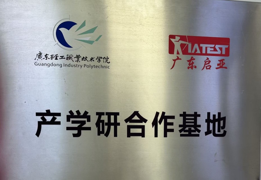 产学研合作基地
