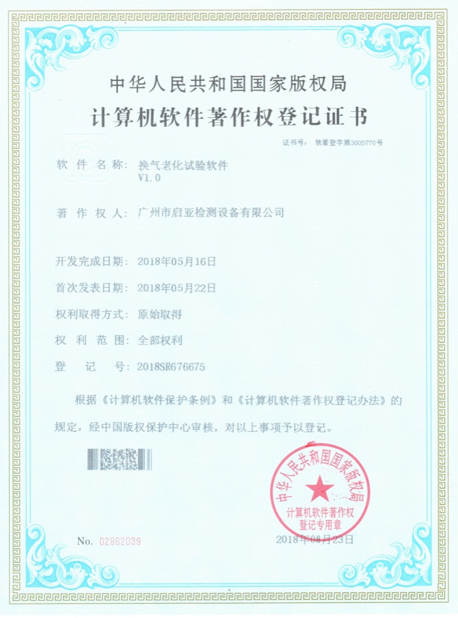 换气老化试验系统相关专利/著作权