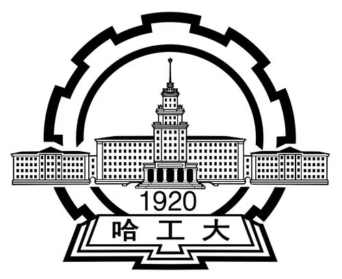 哈尔滨工业大学